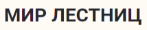 мир лестниц
